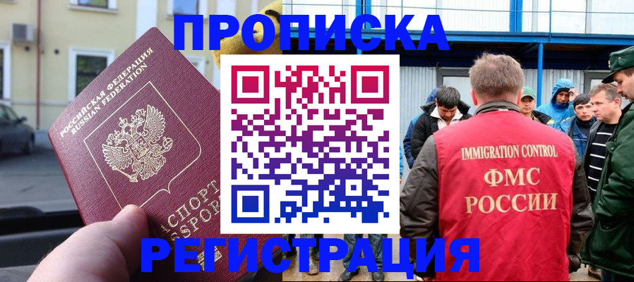 прописка ребенка в Тынде