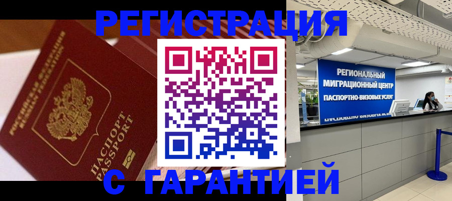 прописка законно в Тынде